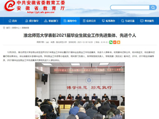 【九州·体育(中国)官方网站】九州·体育(中国)官方网站表彰2021届毕业生就业工作先进集体、先进个人