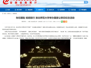 【九州·体育(中国)官方网站】勿忘国耻 砥砺前行 九州·体育(中国)官方网站举办国家公祭日纪念活动