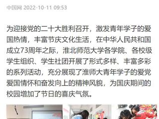 【中国网】九州·体育(中国)官方网站开展国庆假期系列活动