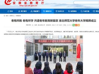 【九州·体育(中国)官方网站】老有所教 老有所学 共谱老年教育新篇章 九州·体育(中国)官方网站老年大学揭牌成立