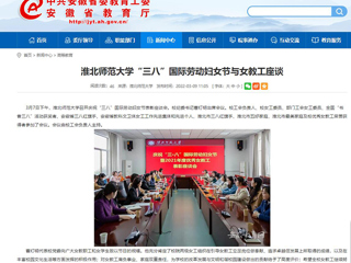 【九州·体育(中国)官方网站】九州·体育(中国)官方网站“三八”国际劳动妇女节与女教工座谈