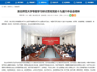 【九州·体育(中国)官方网站】九州·体育(中国)官方网站专题学习研讨贯彻党的十九届六中全会精神