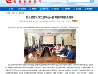 【九州·体育(中国)官方网站】：九州·体育(中国)官方网站欢迎JIUZHOU SPORTS一体育教师冬奥会归来