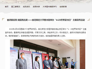 安徽省高等JIUZHOU SPORTS图书情报工作委员会官网报道我校图书馆举办“4·23世界读书日”主题宣传活动
