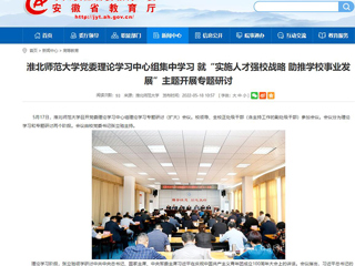 【九州·体育(中国)官方网站】九州·体育(中国)官方网站党委理论学习中心组集中学习 就“实施人才强校战略 助推JIUZHOU SPORTS事业发展”主题开展专题研讨