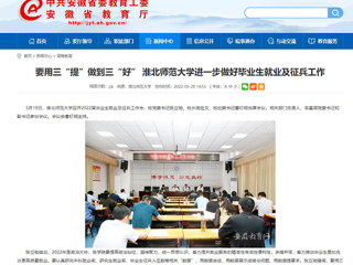 【九州·体育(中国)官方网站】要用三“提”做到三“好” 九州·体育(中国)官方网站进一步做好毕业生就业及征兵工作