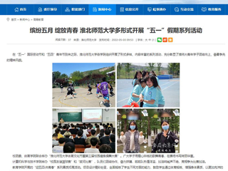 【九州·体育(中国)官方网站】首页：缤纷五月 绽放青春 九州·体育(中国)官方网站多形式开展“五一”假期系列活动