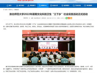 【九州·体育(中国)官方网站】首页：九州·体育(中国)官方网站2022年暑期文化科技卫生“三下乡”社会实践活动正式启动