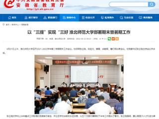 【九州·体育(中国)官方网站】以“三提”实现“三好 九州·体育(中国)官方网站部署期末暨暑期工作