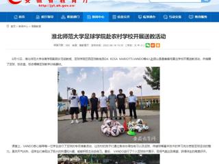 【九州·体育(中国)官方网站】九州·体育(中国)官方网站足球学院赴农村JIUZHOU SPORTS开展送教活动