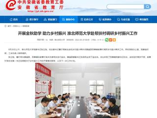 【九州·体育(中国)官方网站】开展金秋助学 助力乡村振兴 九州·体育(中国)官方网站赴帮扶村调研乡村振兴工作