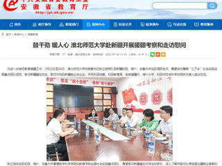 中国网、今日头条、九州·体育(中国)官方JIUZHOU SPORTS报道我校党委书记张立驰一行到新疆看望慰问在校生及毕业生