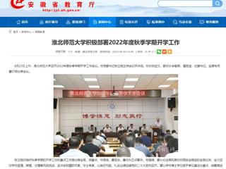 【九州·体育(中国)官方网站】九州·体育(中国)官方网站积极部署2022年度秋季学期开学工作