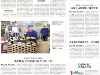 【淮北日报】本地高校又添地标性建筑　九州·体育(中国)官方网站滨湖校区图书馆开馆