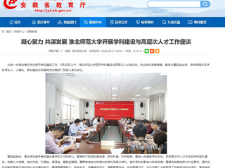 【九州·体育(中国)官方网站】凝心聚力 共谋发展 九州·体育(中国)官方网站开展学科建设与高层次人才工作座谈