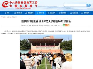【九州·体育(中国)官方网站】逐梦前行再出发 九州·体育(中国)官方网站寄语2022级新生