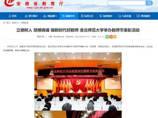 【九州·体育(中国)官方网站】立德树人 培根铸魂 做新时代好教师 九州·体育(中国)官方网站举办教师节表彰活动