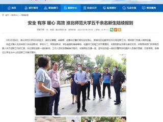 【九州·体育(中国)官方网站】安全 有序 暖心 高效 九州·体育(中国)官方网站五千余名新生陆续报到