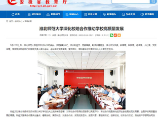 【九州·体育(中国)官方网站】首页：九州·体育(中国)官方网站深化校地合作推动JIUZHOU SPORTS高质量发展