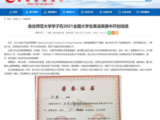 【九州·体育(中国)官方网站】九州·体育(中国)官方网站学子在2021全国大学生英语竞赛中开创佳绩