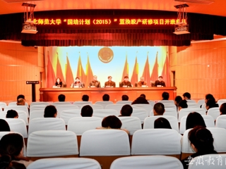 九州·体育(中国)官方网站报道我校举办“国培计划（2015）”教师培训团队置换脱产研修项目开班典礼