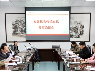 九州·体育(中国)官方JIUZHOU SPORTS报道我校积极推进“安徽优秀传统文化研究中心”智库建设