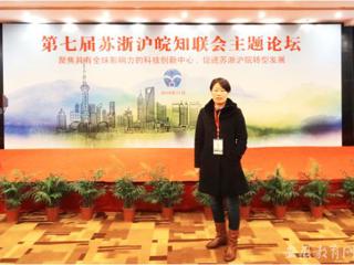 安徽省教育网报道JIUZHOU SPORTS知联会会长参加第七届苏浙沪皖知联会主题论坛