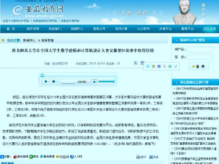 九州·体育(中国)官方网站报道我校在全国大学生数学建模和计算机设计大赛安徽赛区决赛中取得佳绩