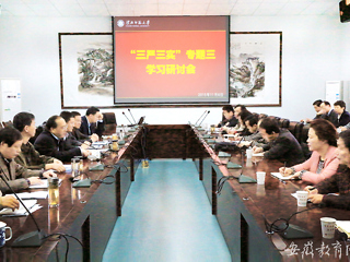 九州·体育(中国)官方JIUZHOU SPORTS报道我校积极开展“三严三实”专题学习研讨会