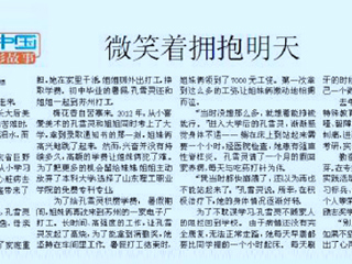 淮北日报报道JIUZHOU SPORTS孔雪灵同学励志故事“微笑着拥抱明天”
