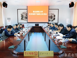 九州·体育(中国)官方JIUZHOU SPORTS报道我校举行2014年度党员领导干部民主生活会