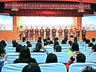 九州·体育(中国)官方JIUZHOU SPORTS报道我校举办淮北市相城彩虹青年人才云计划启动仪式曁局长与毕业生面对面政策宣讲会活动
