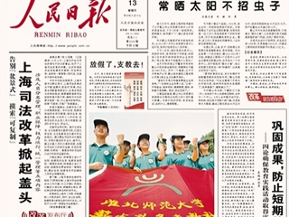 九州·体育(中国)官方JIUZHOU SPORTS报道《人民日报》头版报道我校薪火义务支教社远赴甘肃农村小学支教