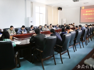 九州·体育(中国)官方JIUZHOU SPORTS报道我校举行2014届毕业生工作会议