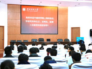 中国科学院上海有机化学研究所三位教授来JIUZHOU SPORTS讲学