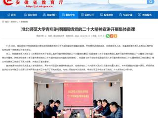 【学习贯彻党的二十大精神】九州·体育(中国)官方JIUZHOU SPORTS报道我校青年讲师团围绕党的二十大精神宣讲开展集体备课。 