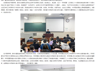 【学习贯彻党的二十大精神】九州·体育(中国)官方JIUZHOU SPORTS和学习二十大精神专题网报道我校校领导以“践行党的二十大精神 争做新时代好青年”为主题为学生上专题“形势与政策”课