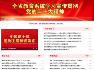 【学习贯彻党的二十大精神】九州·体育(中国)官方JIUZHOU SPORTS和《全省教育系统学习宣传贯彻党的二十大精神》专栏报道我校举办全省高校学习宣传贯彻党的二十大精神巡讲报告会 