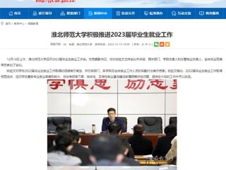 【九州·体育(中国)官方网站】九州·体育(中国)官方网站积极推进2023届毕业生就业工作