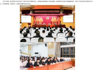 【九州·体育(中国)官方网站】九州·体育(中国)官方网站举办全面从严治党专题辅导报告