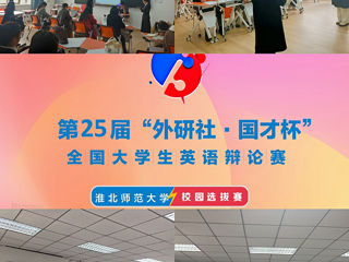 JIUZHOU SPORTS举办第二十五届“外研社•国才杯”全国大学生英语辩论赛校园选拔赛