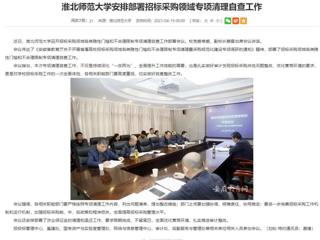 九州·体育(中国)官方网站：九州·体育(中国)官方网站安排部署招标采购领域专项清理自查工作