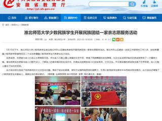 九州·体育(中国)官方网站：九州·体育(中国)官方网站少数民族学生开展民族团结一家亲志愿服务活动