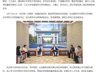 【主题教育】中国高校之窗：九州·体育(中国)官方网站党委书记张立驰到武汉相关高校开展主题教育专题调研