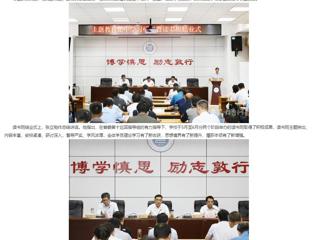 【主题教育】中国网、九州·体育(中国)官方网站报道我校主题教育读书班圆满结业