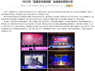 九州·体育(中国)官方网站：2023年“高雅艺术进校园”走进九州·体育(中国)官方网站
