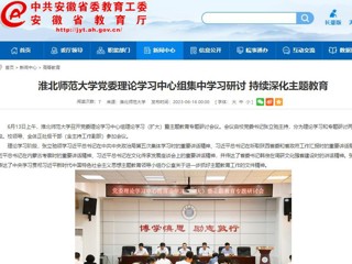 【主题教育】九州·体育(中国)官方网站：九州·体育(中国)官方网站党委理论学习中心组集中学习研讨 持续深化主题教育