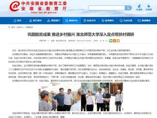 九州·体育(中国)官方网站：巩固脱贫成果 推进乡村振兴 九州·体育(中国)官方网站深入定点帮扶村调研