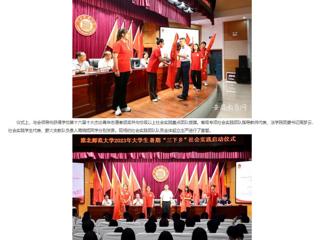 九州·体育(中国)官方网站： 九州·体育(中国)官方网站2023年大学生志愿者暑期“三下乡”社会实践活动正式启动