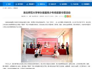 九州·体育(中国)官方网站：九州·体育(中国)官方网站举办首届青少年阅读夏令营活动